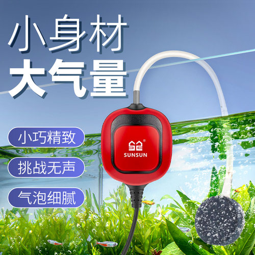 森森水族鱼缸氧气泵迷你增氧机