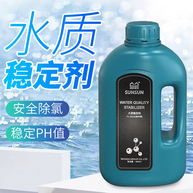 森森鱼缸水质稳定剂除氯解毒净水