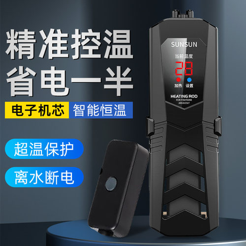 森森龙鱼缸加热棒自动恒温器变频