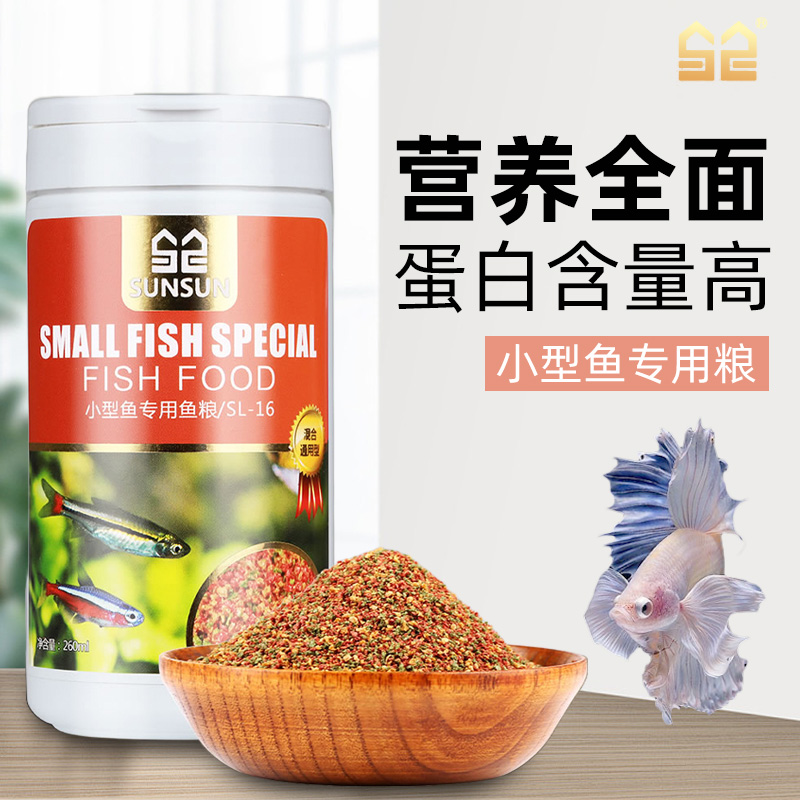 森森小型鱼饲料斑马孔雀鱼斗鱼粮