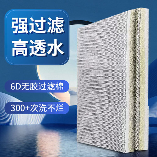 森森鱼缸过滤棉多层加厚6D超滤棉