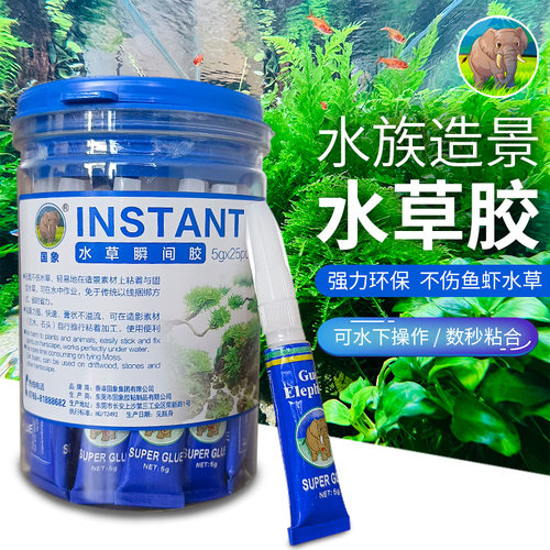 国象水草胶水莫斯沉木石头造景胶