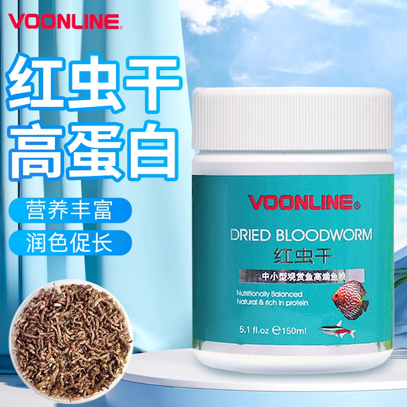 沃韦朗冻干红虫干鱼粮高蛋白鱼食