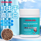 沃韦朗冻干红虫干鱼粮高蛋白龙鱼七彩神仙鱼饲料营养增色观赏鱼食
