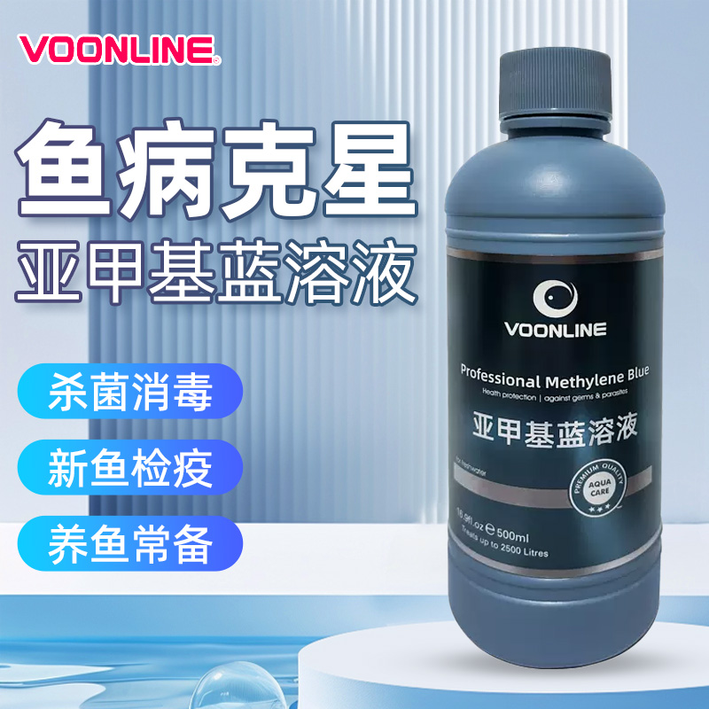 沃韦朗亚甲基蓝水族箱鱼缸专用药