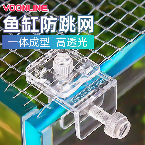 沃韦朗鱼缸防跳网防鱼跳缸罩盖板