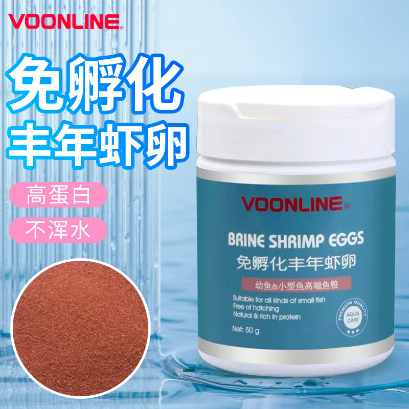 沃韦朗免孵化丰年虾卵幼鱼开口粮
