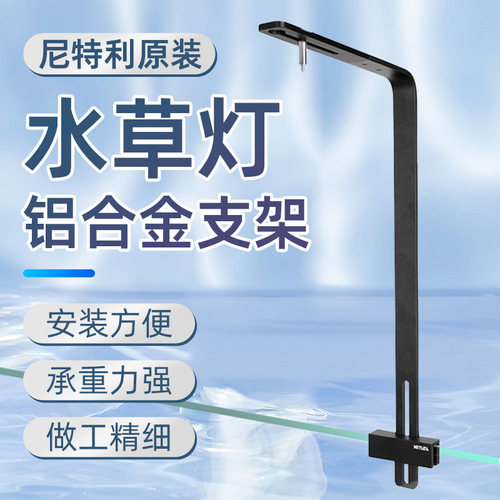 尼特利水草灯支架伸缩鱼缸灯灯架
