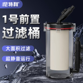 尼特利1号前置过滤桶鱼缸无动力免插电过滤器水草缸外置过滤系统