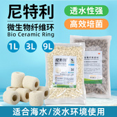 尼特利鱼缸过滤滤材纤维环石英球高透水族箱底滤培菌净水过滤材料