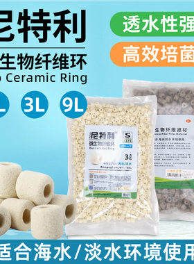 尼特利鱼缸过滤滤材纤维环石英球高透水族箱底滤培菌净水过滤材料