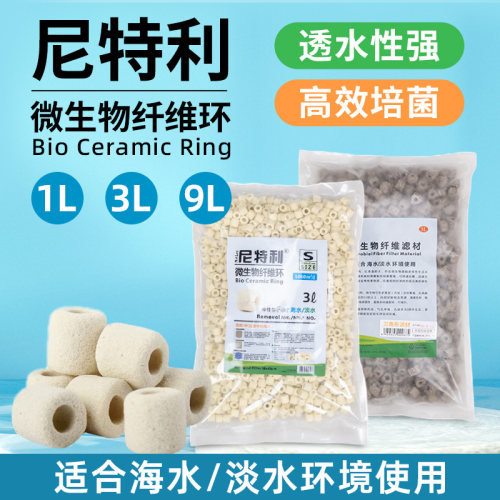 尼特利鱼缸过滤滤材纤维环高透水