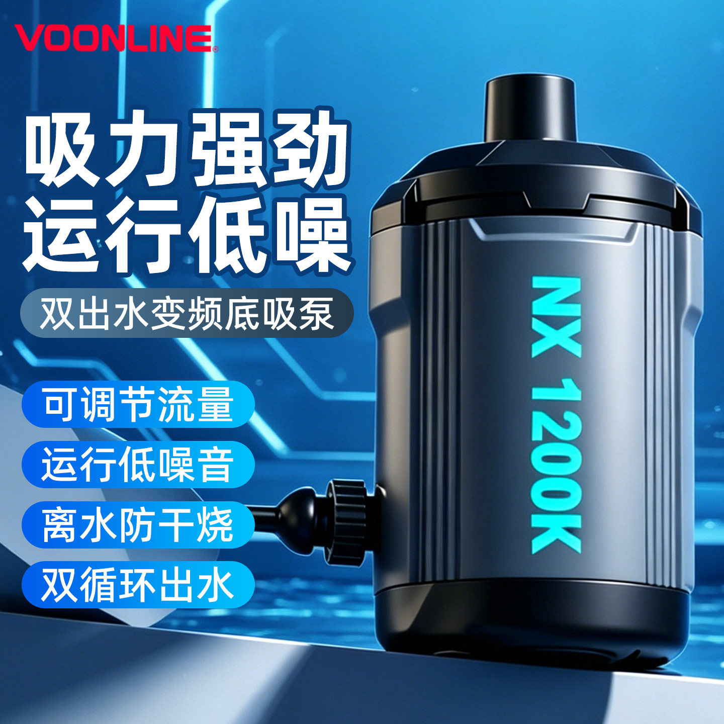 沃韦朗变频底吸泵鱼缸循环潜水泵