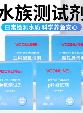 沃韦朗鱼缸水质检测试剂套装NO3氨氮亚硝酸盐PH硬度余氯检测试纸