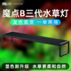 魔点B三代水草灯全光谱WRGB鱼缸灯蓝牙智能控制日出日落LED草缸灯