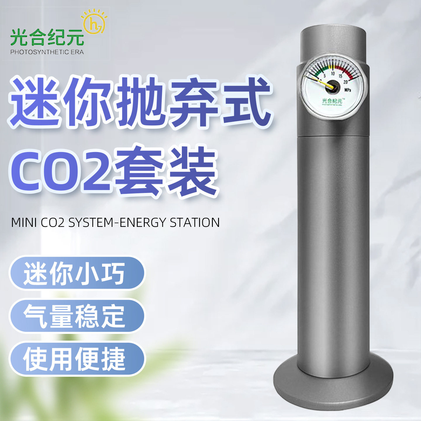 牧梵抛弃式二氧化碳减压阀套装CO2发生器气瓶3/8迷你鱼缸水草碳源