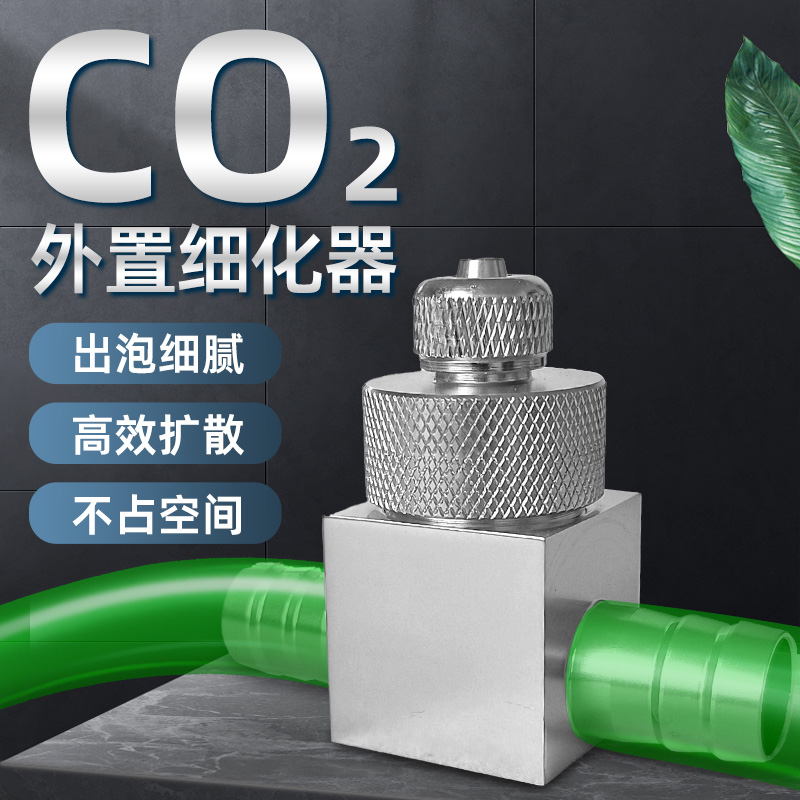 牧梵二氧化碳外置细化器co2扩散