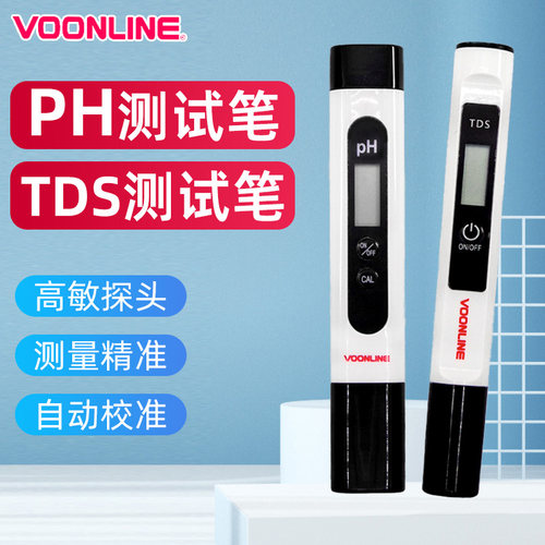 沃韦朗PH值测试笔TDS水质检测仪