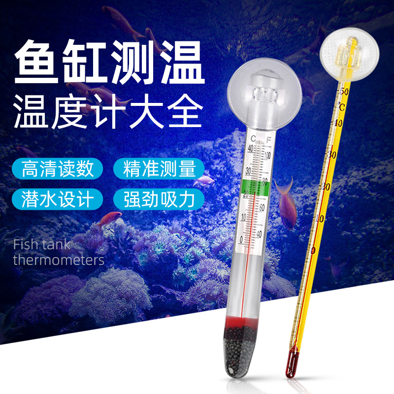鱼缸温度计高精度贴片式水温计