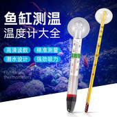鱼缸温度计高精度贴片式 水温计水族箱液晶显示实时监测计养鱼神器
