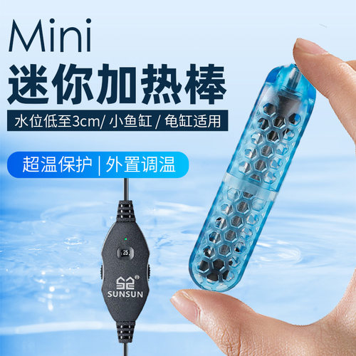 森森迷你加热棒鱼缸加热器恒温