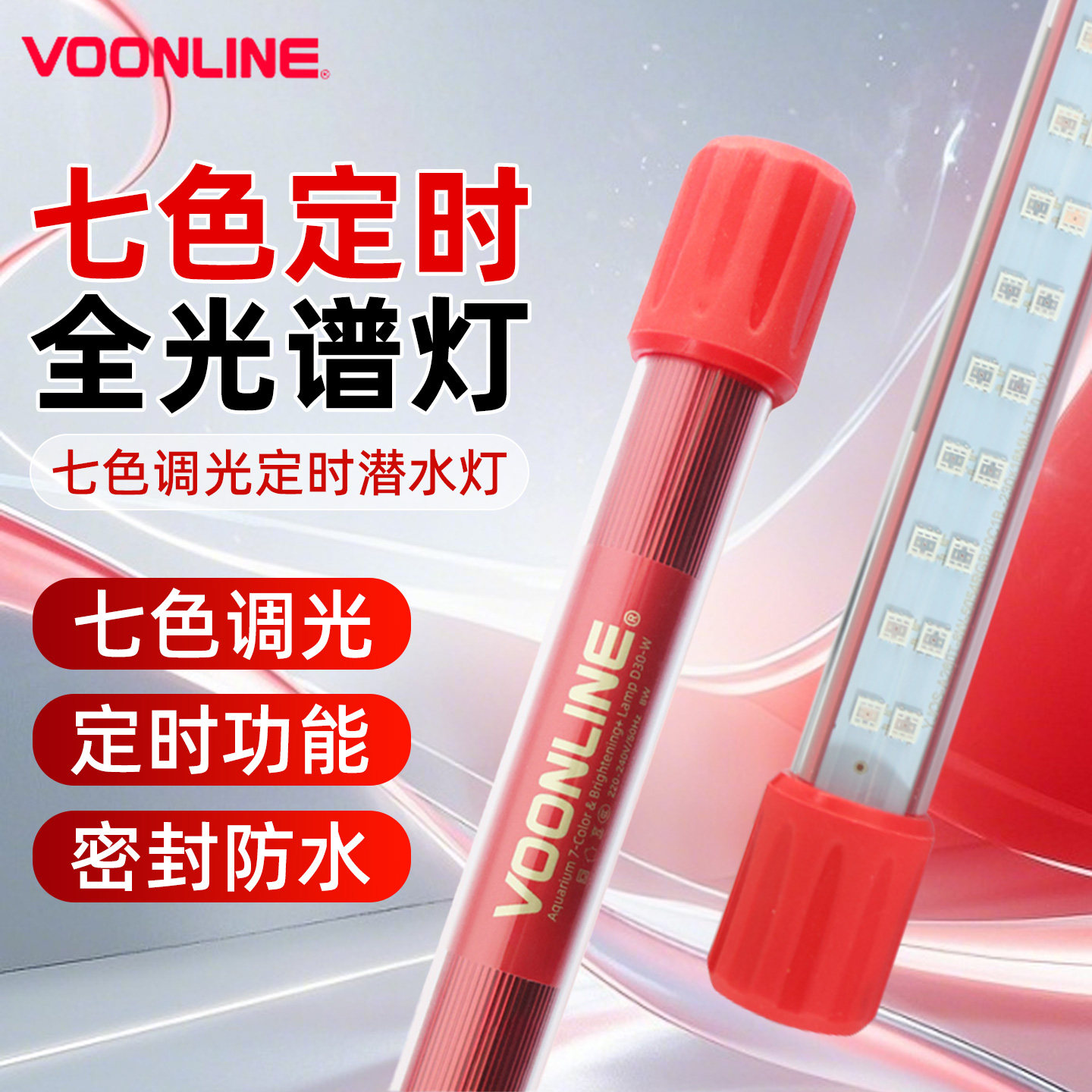 沃韦朗鱼缸灯管防水七色调光定时