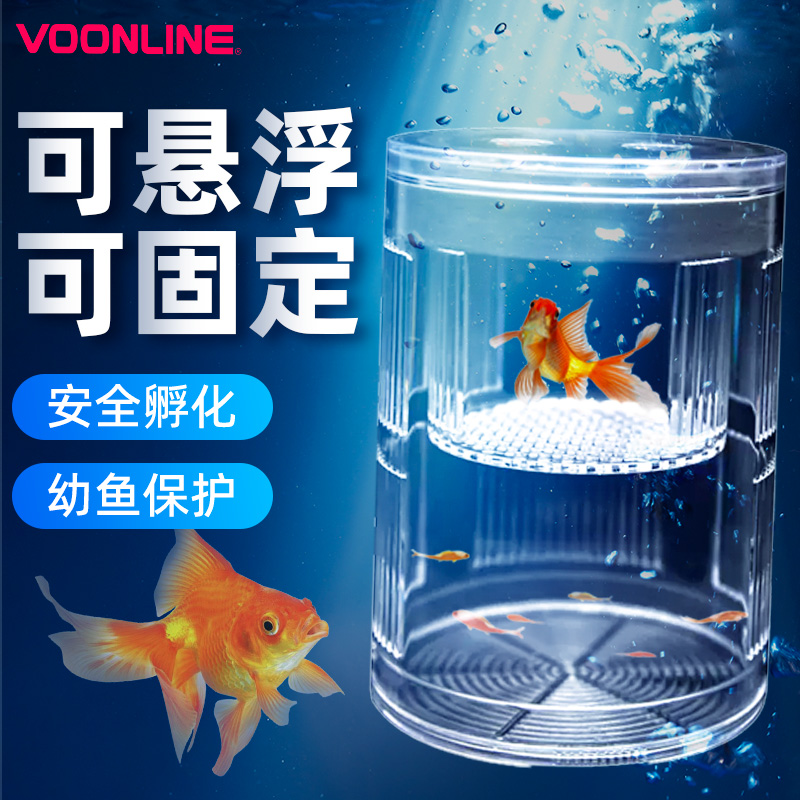 沃韦朗鱼缸悬浮式繁殖盒隔离盒