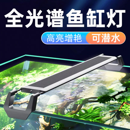 森森鱼缸LED灯全光谱水草灯水族箱潜水照明灯超亮节能防水支架灯
