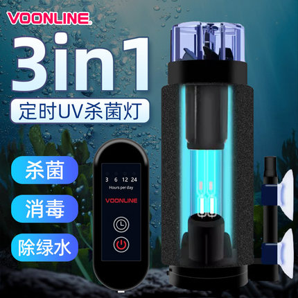 沃韦朗鱼缸紫外线杀菌灯uv消毒灯水族箱鱼池循环除藻抑菌灯净化器