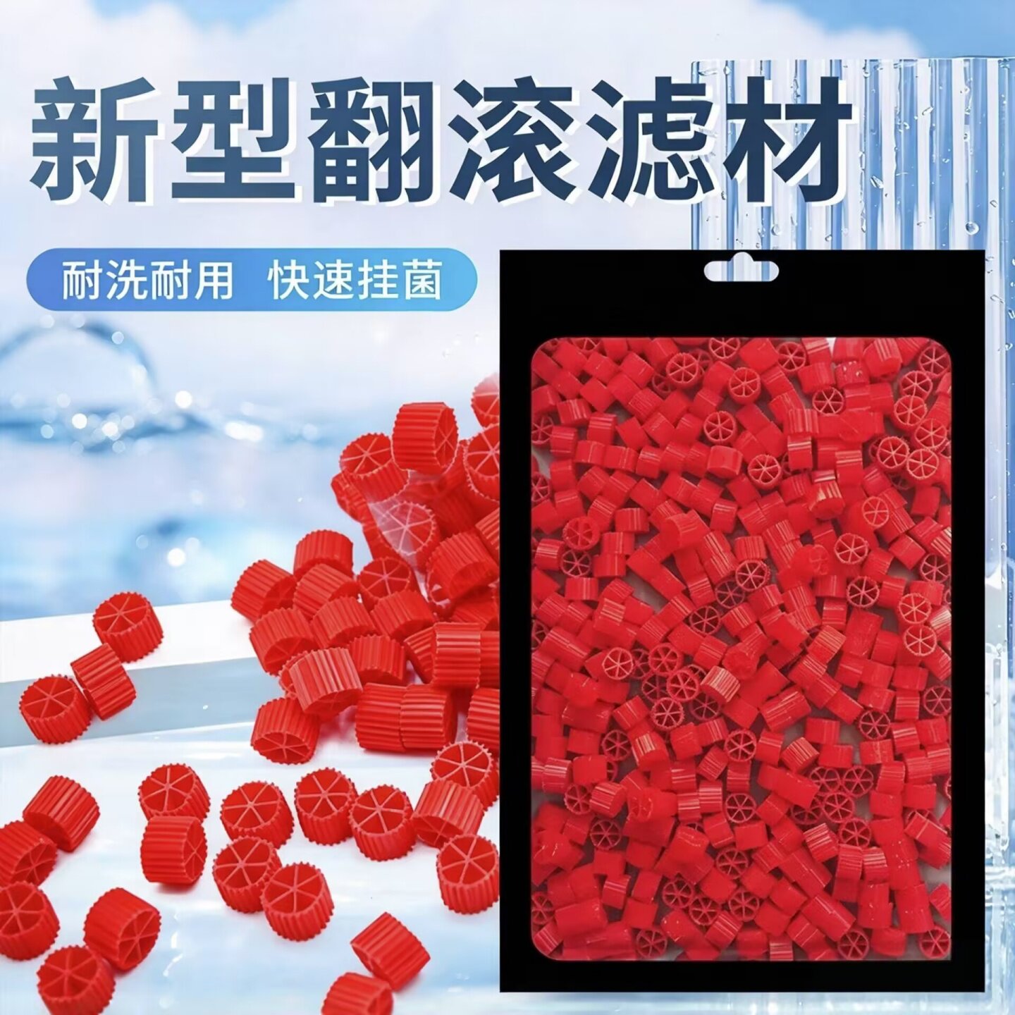 沃韦朗鱼缸翻滚滤材巴巴鲁流化床k1生物滤料水族箱水泵仓过滤材料