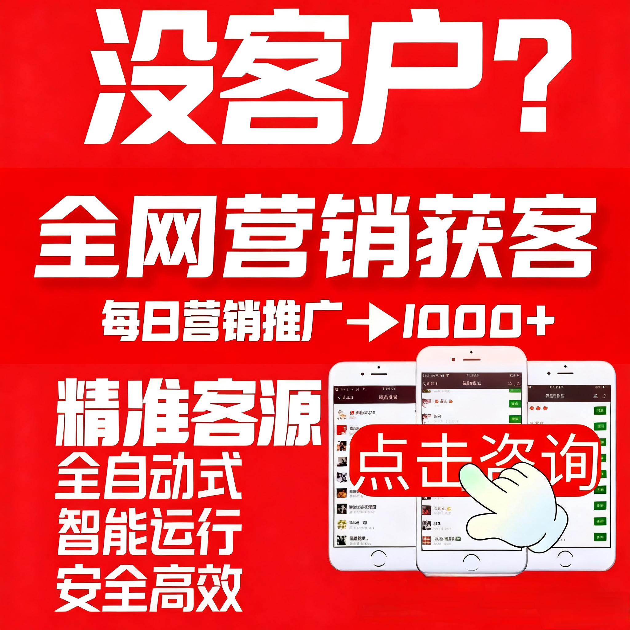 获精准客源全同城微商自动营销拓客引流截流软件私域被加人脉神器