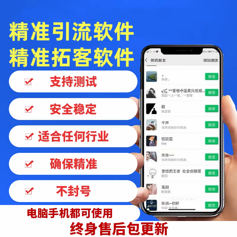 精准客源软件  精准人脉 徽商客源精准 引流神器