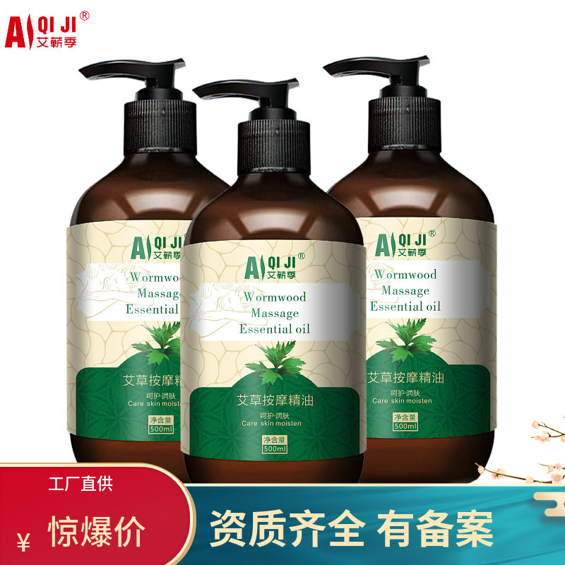 艾蕲季500ml艾草精油按摩精油