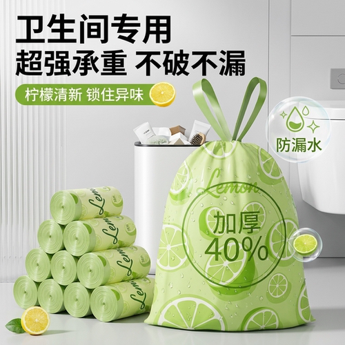 抽绳青柠香垃圾袋加厚防蚊虫家用厨房卫生间一次性塑料袋