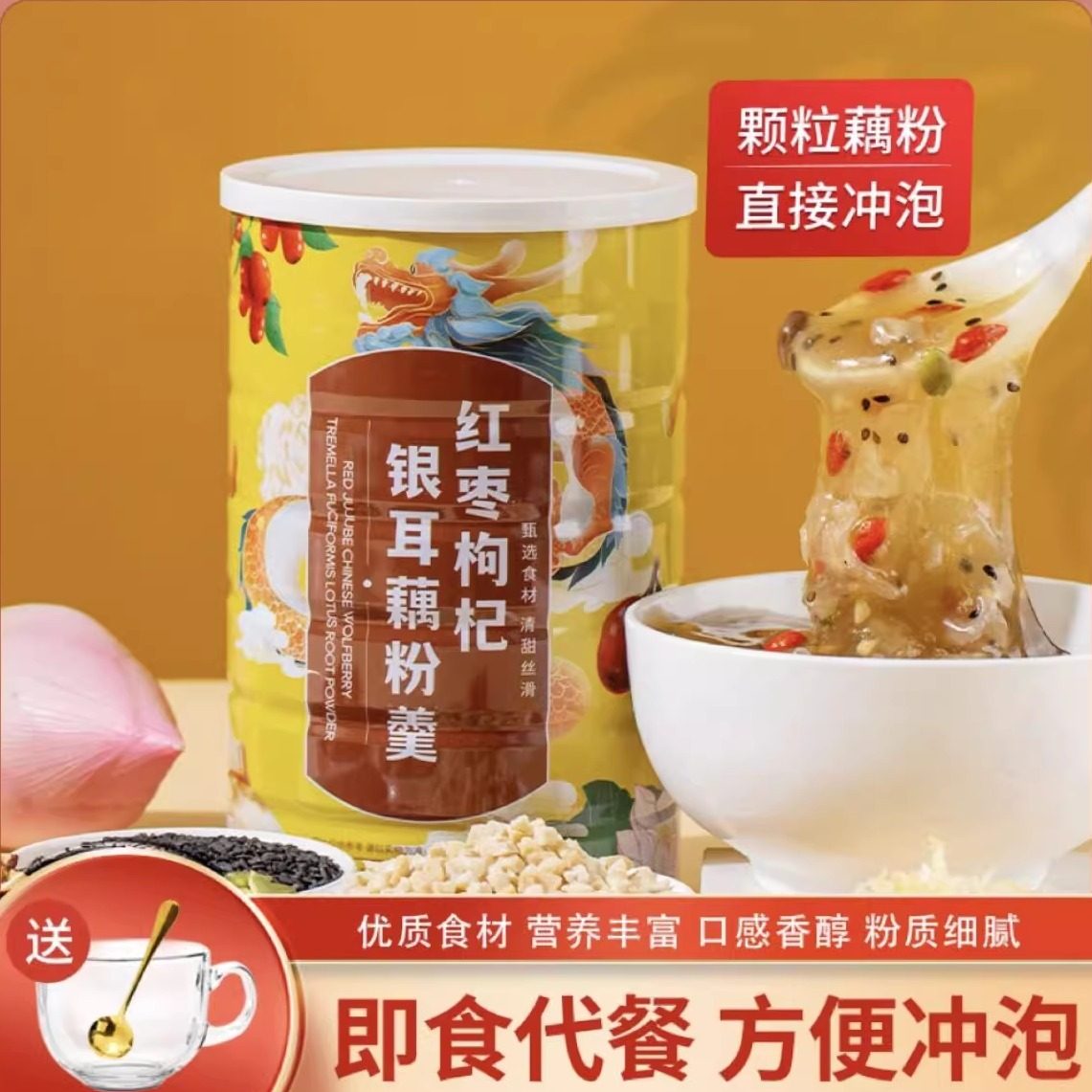 【下单即送碗勺】梵麦乐红枣枸杞银耳羹冲饮冲泡速溶代餐营养饱腹,咖啡/麦片/冲饮,代餐粉,淘宝优惠券,粉丝福利购,淘宝优惠卷