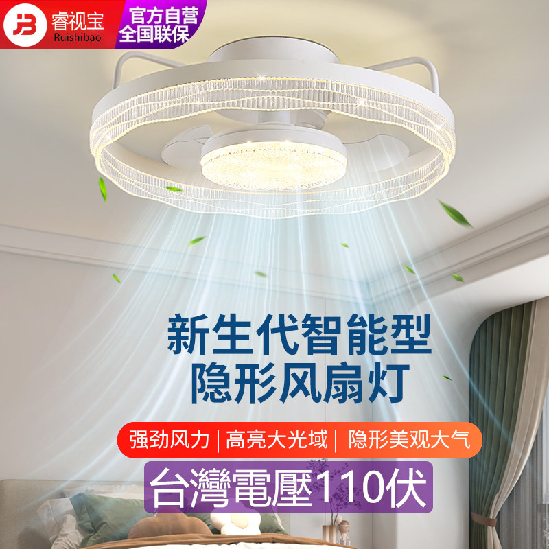 睿视宝隐形风扇灯智能卧室吸顶带风扇护眼灯台灣電壓110伏風扇燈