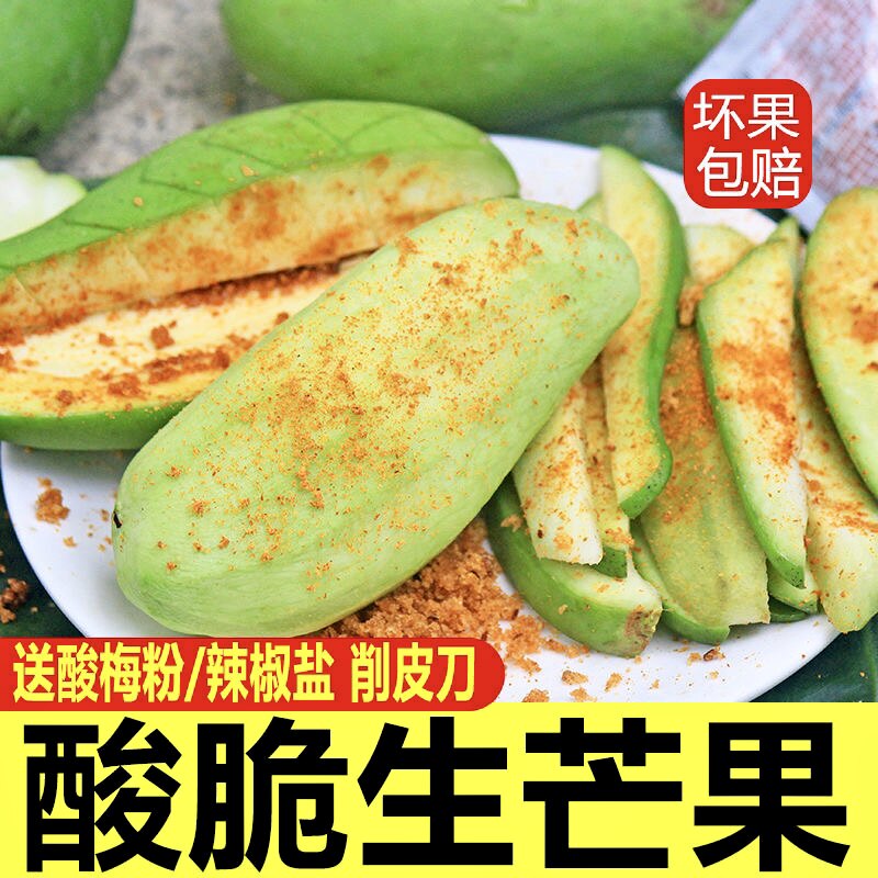 脆爽刺激过瘾青芒果生吃酸脆