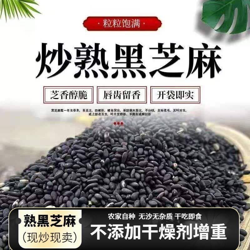 25年新货熟黑芝麻260g熟黑芝麻月饼馅料炒熟黑无沙家用打豆浆烘焙