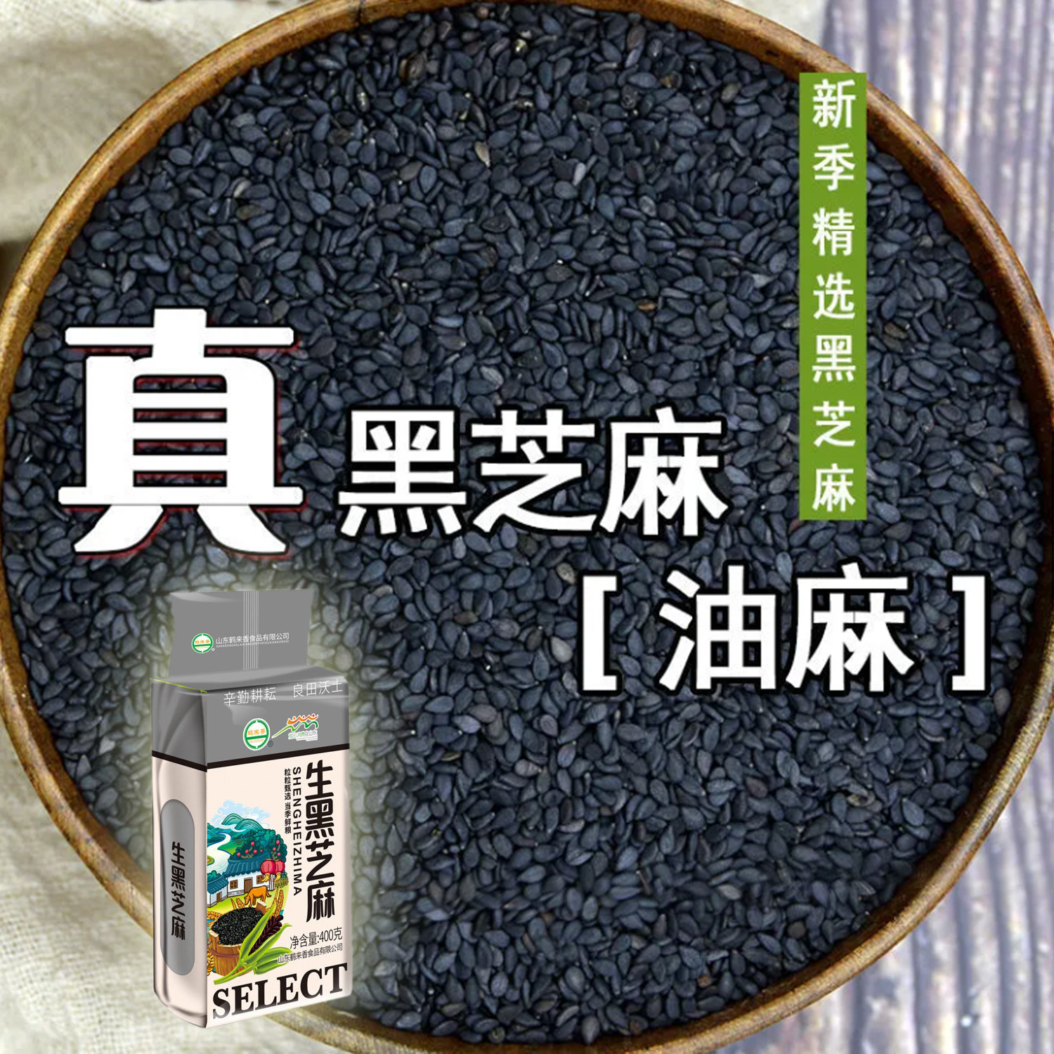 生黑芝麻新货纯黑芝麻糠麻干净颗粒饱满无沙无染色包邮正宗黑白