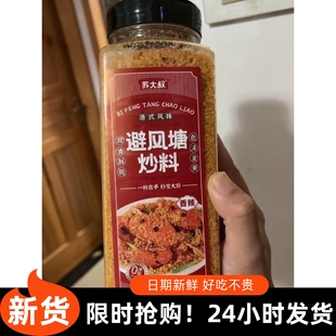 -苏大叔避风塘炒料港式风味炒料商用面包糠蒜香酥粉原味咸蛋黄味
