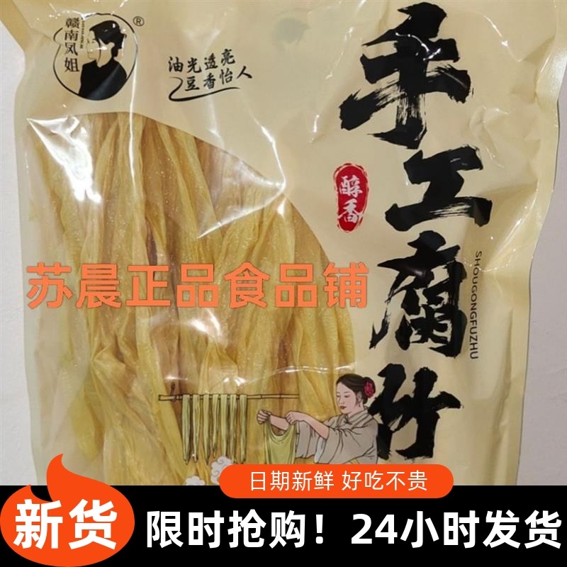 -【赣南凤姐】江西腐竹豆腐皮火锅凉拌螺蛳粉火锅涮煮千张农家豆