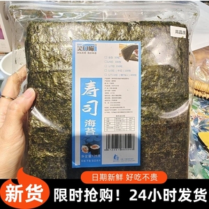 -笑口喵半切型商用寿司海苔台湾饭团专用烤海苔手卷紫菜包饭100