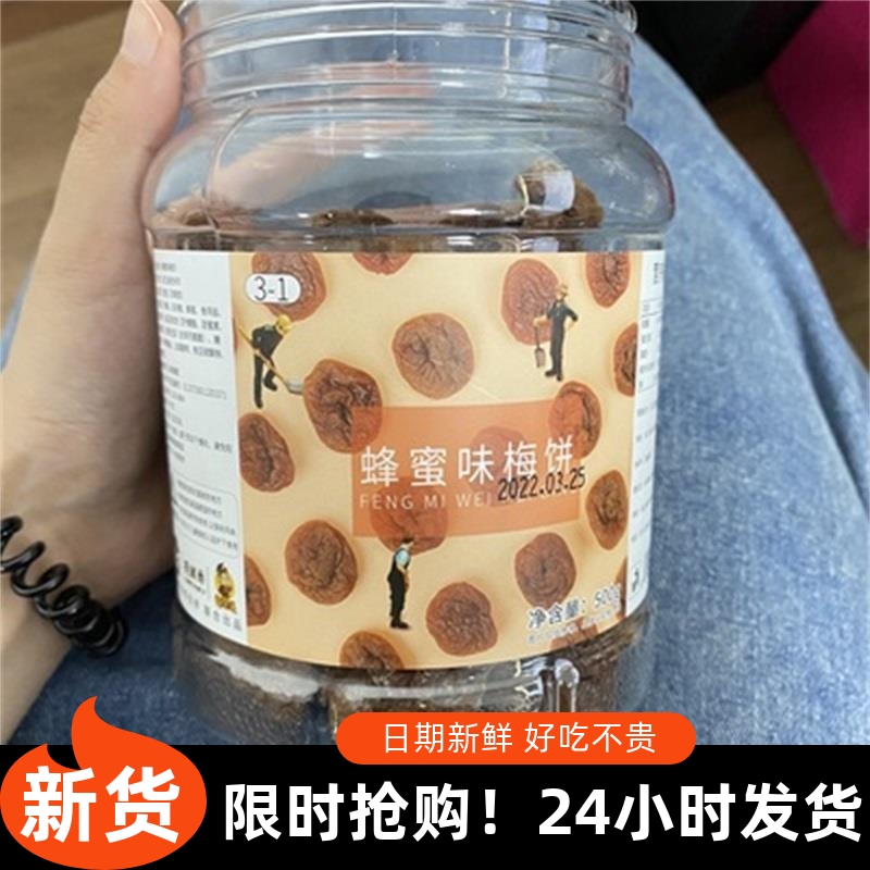 【抢】春江月日式梅饼500g罐装蜂蜜味话梅肉酸梅孕妇食品梅