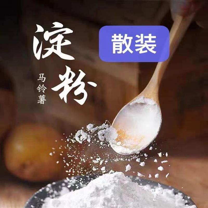 讷河纯土豆淀粉马铃薯粉粉面子生粉锅包肉溜肉段勾芡专用高纯高粘