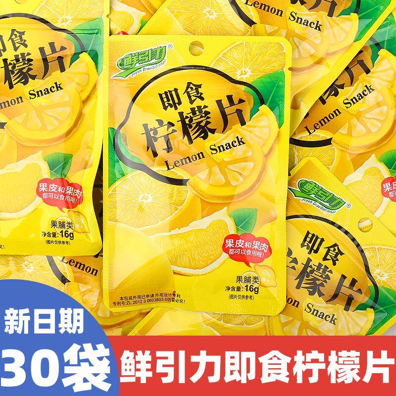 【爆销】鲜引力即食柠檬片维柠檬干果干果脯蜜饯干吃泡水独立包装