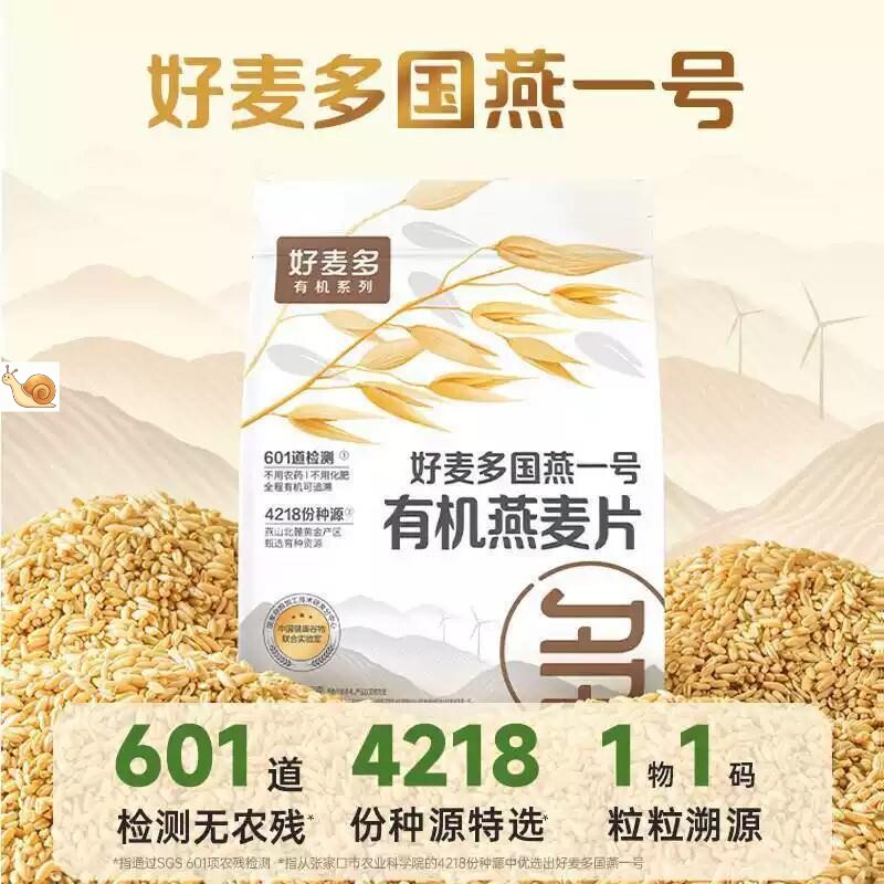【农科院推荐】好麦多国燕一号有机燕麦片即食早餐营养宝宝辅食