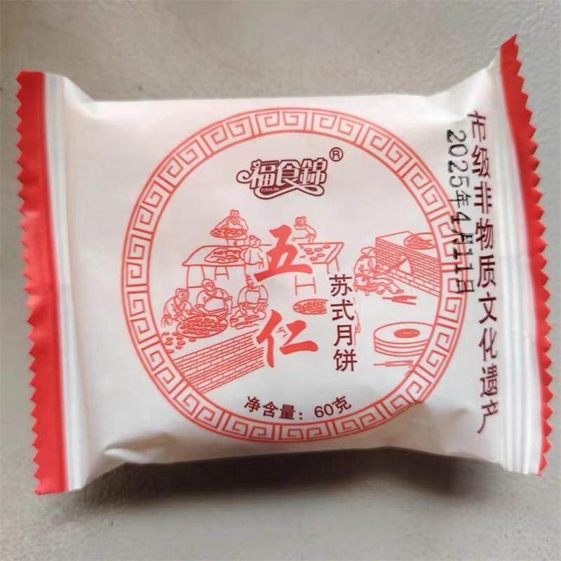 -福食锦老五仁酥皮月饼苏式散装多口味手工中秋月饼黑芝麻整箱4