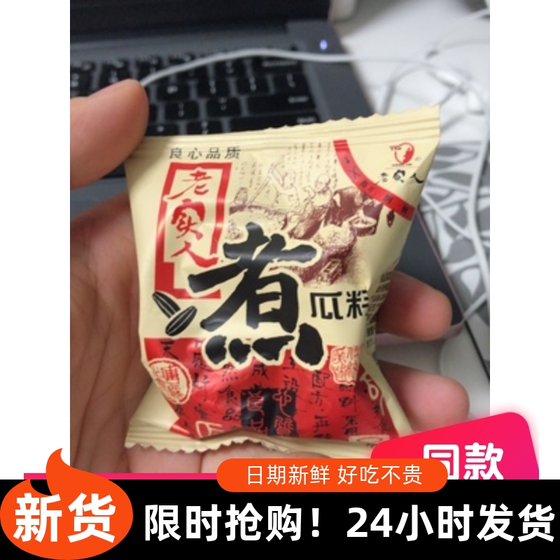 老实人瓜子袋装小包装原味山核桃水煮五香包装小零食炒货500g