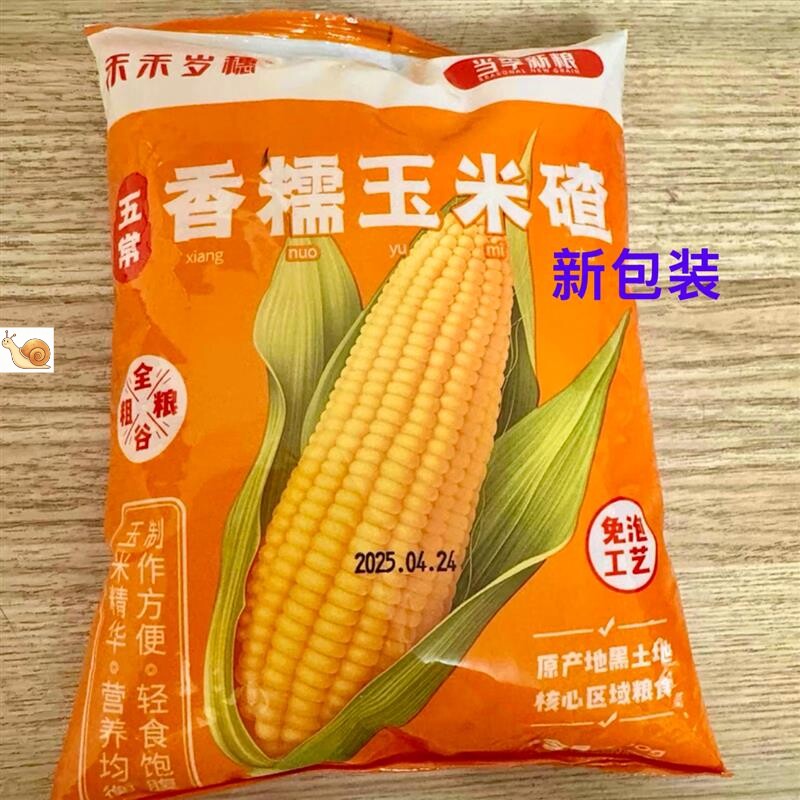 禾禾穗穗【香糯玉米碴】香糯小碴子小碴粥米饭玉米碴粘碴子500g
