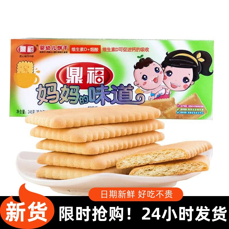 -鼎福妈妈味道婴幼儿饼干盒装宝宝辅食山东特产代餐营养早餐